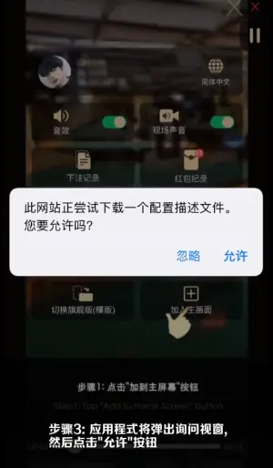 app苹果安装步骤第三步