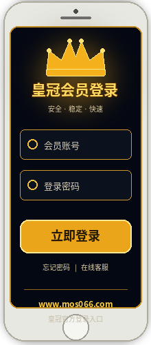 皇冠手机app界面展示